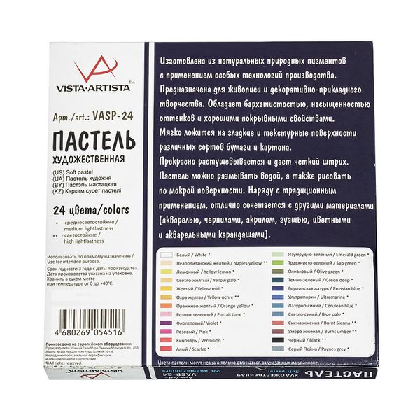 Пастель художественная Vista-Artista Studio VASP-24 набор 24 цв