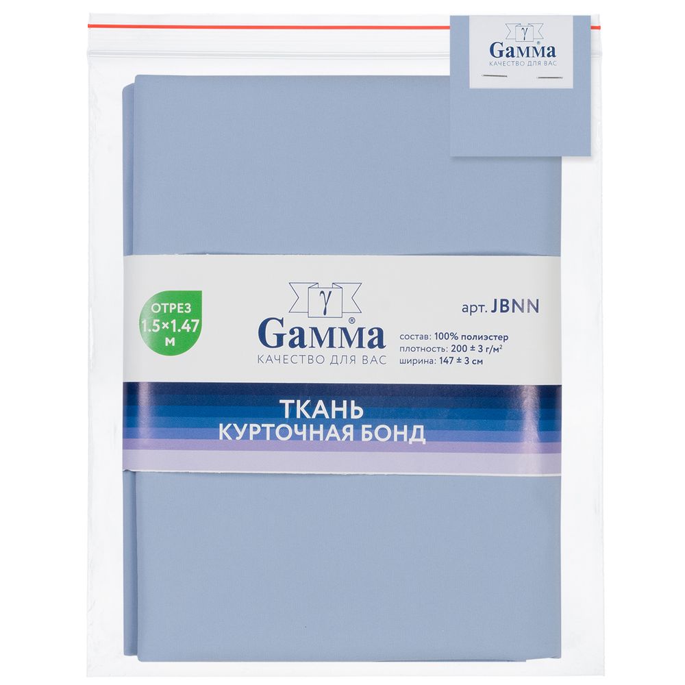 Ткань курточная Bond 200 г/м², 150х147±3 см, голубой/blue, Gamma JBNN