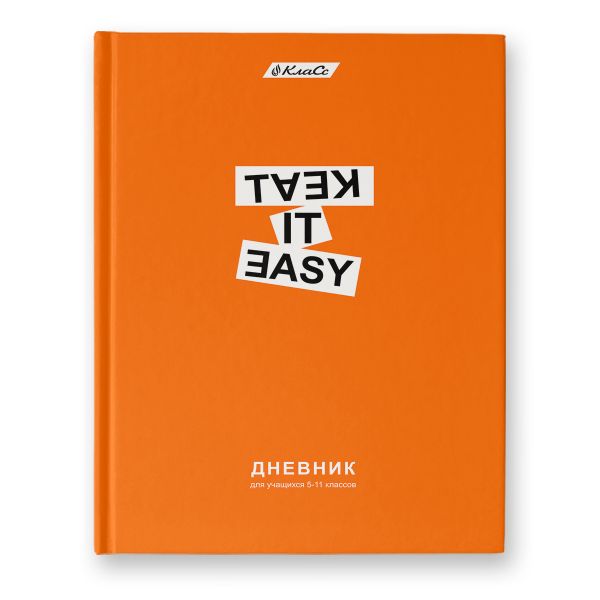 Дневник школьный 5-11 класс, неоновая краска, A5+ 48 л. 12 шт, твердый переплет 60 г/м², Успокойся 48ДТ5_000069, Светоч