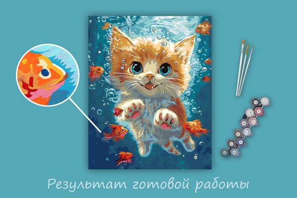 Картина по номерам Фрея PNB/PL-351, За золотой рыбкой, 50х40 см