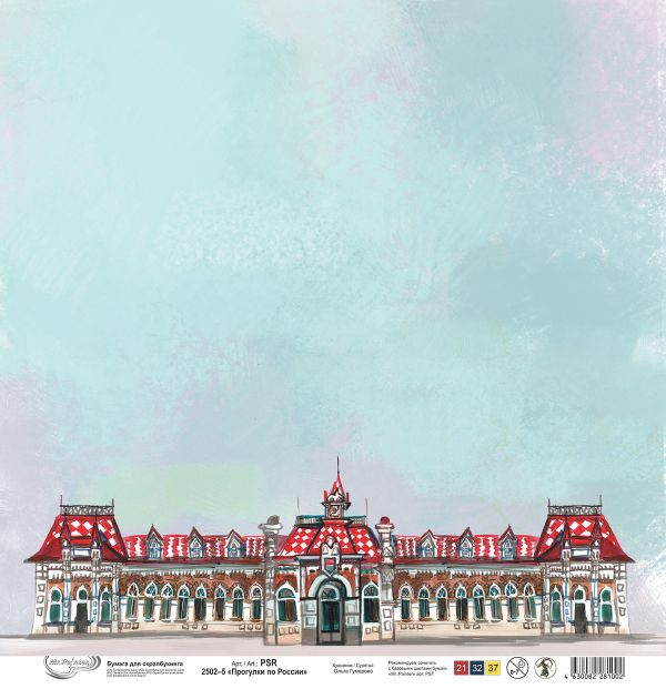 Бумага для скрапбукинга Прогулки по России, 190 г/м², 30.5х30.5 см, 10 шт, 5 Екатеринбург, Mr.Painter PSR 2502