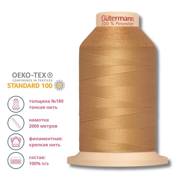 Нитка филаментная особопрочная Gutermann Tera 180, 2000 м, 591 песочно-желтый, 1 катушка