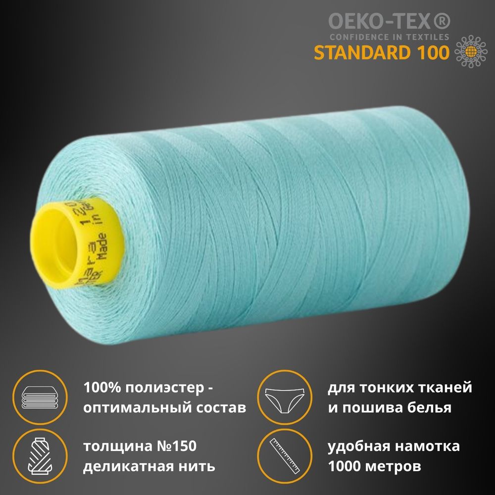 Нитка особо тонкая Gutermann Mara №150 (150/2), 1000 м, 713953, цв. 192 тиффани, 1 катушка