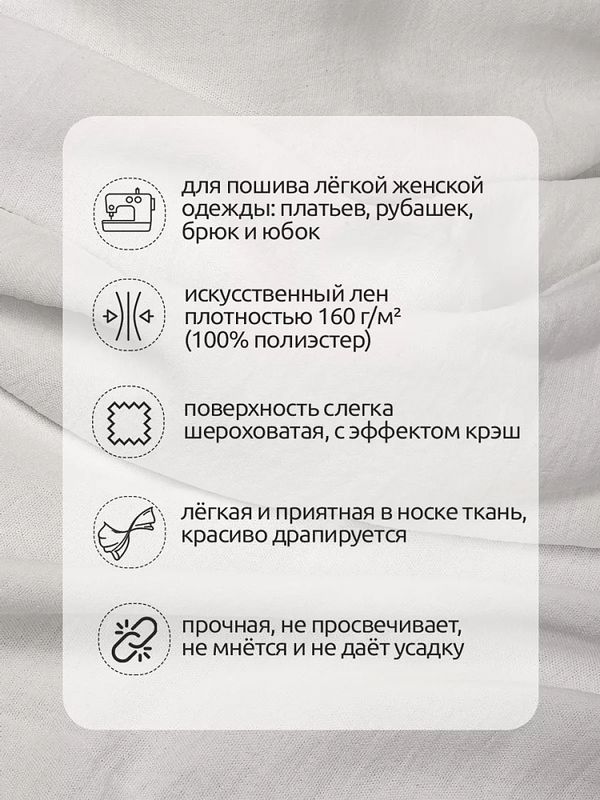 Лен Манго 160 г/м², 150 см / 3 метра, TBY.Mg.01.3, цв.белый