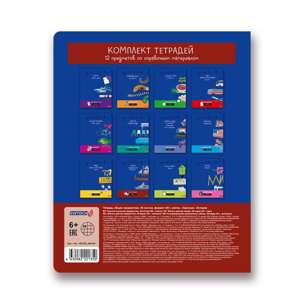 Тетрадь предметная Удачная A5+ 48 л. на скобе, 10 шт, клетка, История 48ТСК5 000164, Светоч