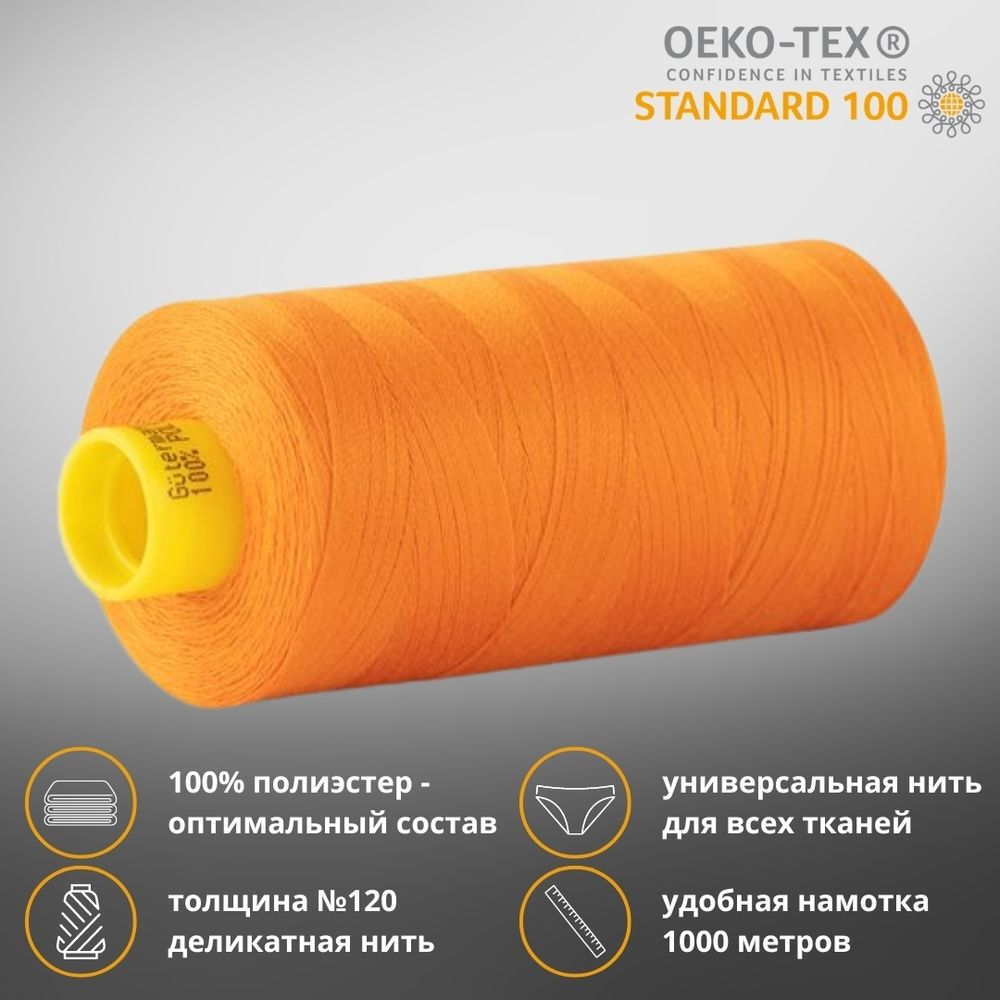Нитка универсальная Gutermann Mara 120/2, 1000 м, 700207, 350 св.оранжевый, 1 катушка