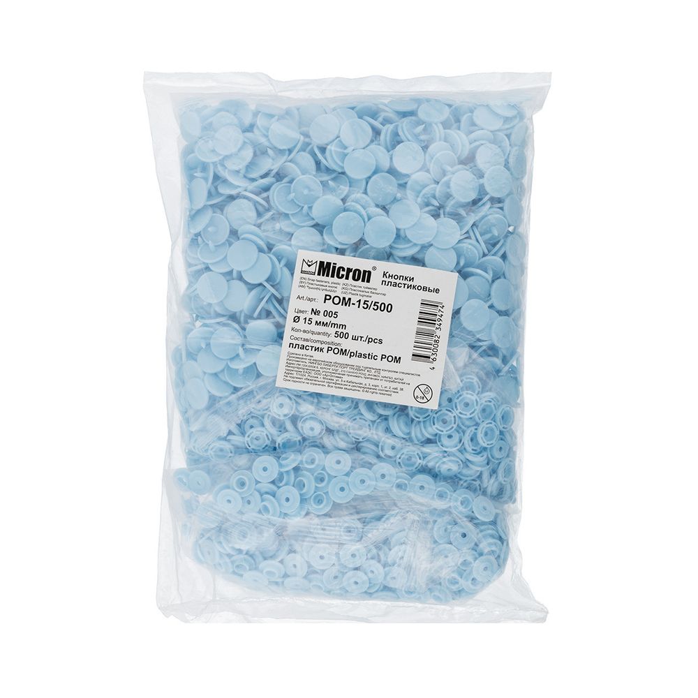 Кнопка рубашечная установочная пластик ⌀15 мм, 500 шт, 005 голубой, Micron POM-15/500