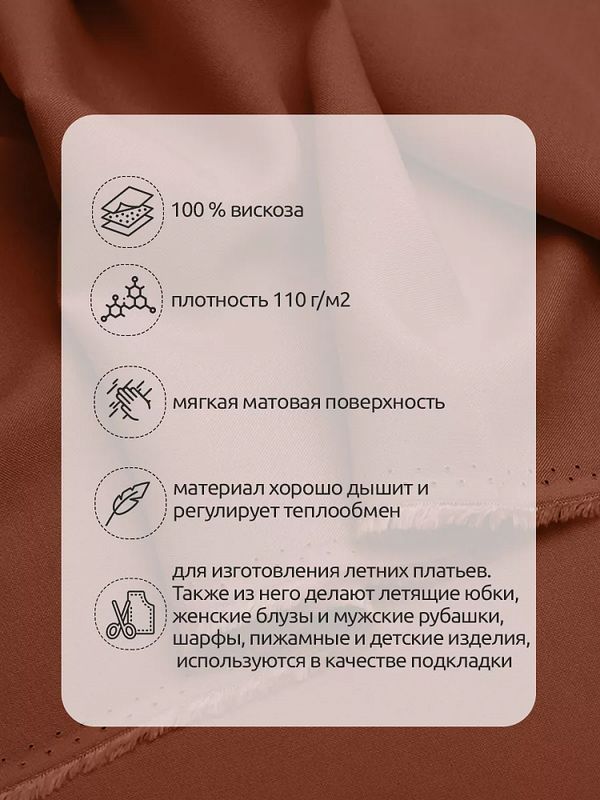 Штапель 110 г/м², 145 см / 2 метра, TBY-Vi-30-34.2, цв.34 кирпичный