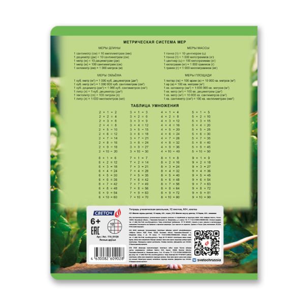 Тетрадь ученическая школьная A5+ 12 л. на скобе 65 г/м², белизна 100 %, 25 шт, клетка, 01120 Лесные друзья, Светоч Т74