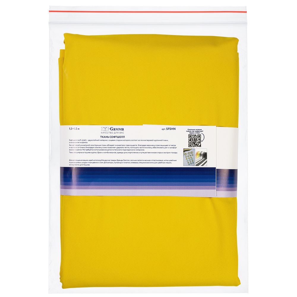 Софтшелл 280 г/м², 150х150±5 см, желтый/yellow, Gamma SFSHN