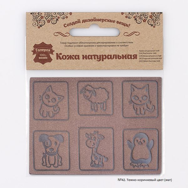 Аппликации из кожи пришивные детские 3*3см (6 шт), 100% кожа (42 темно-коричневый) 7047
