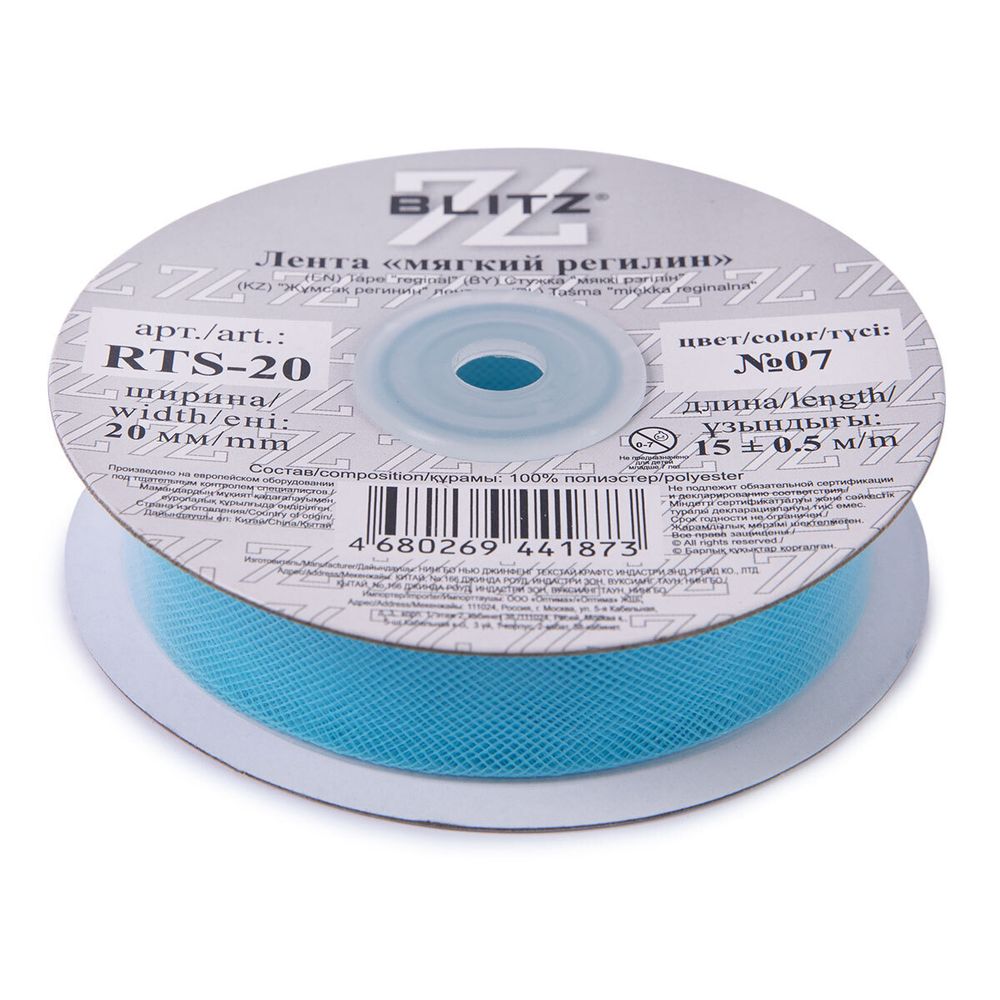 Регилин мягкий 20.0 мм / 15±0.5 метров, п/э, 07 голубой, Blitz RTS-20