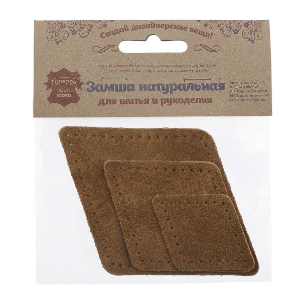 Набор заплаток пришивных из замши, ромб 4х5,6см, 6х8,4см, 8х11,2см, с перфорацией, 3 шт (32 кэмел), 59405