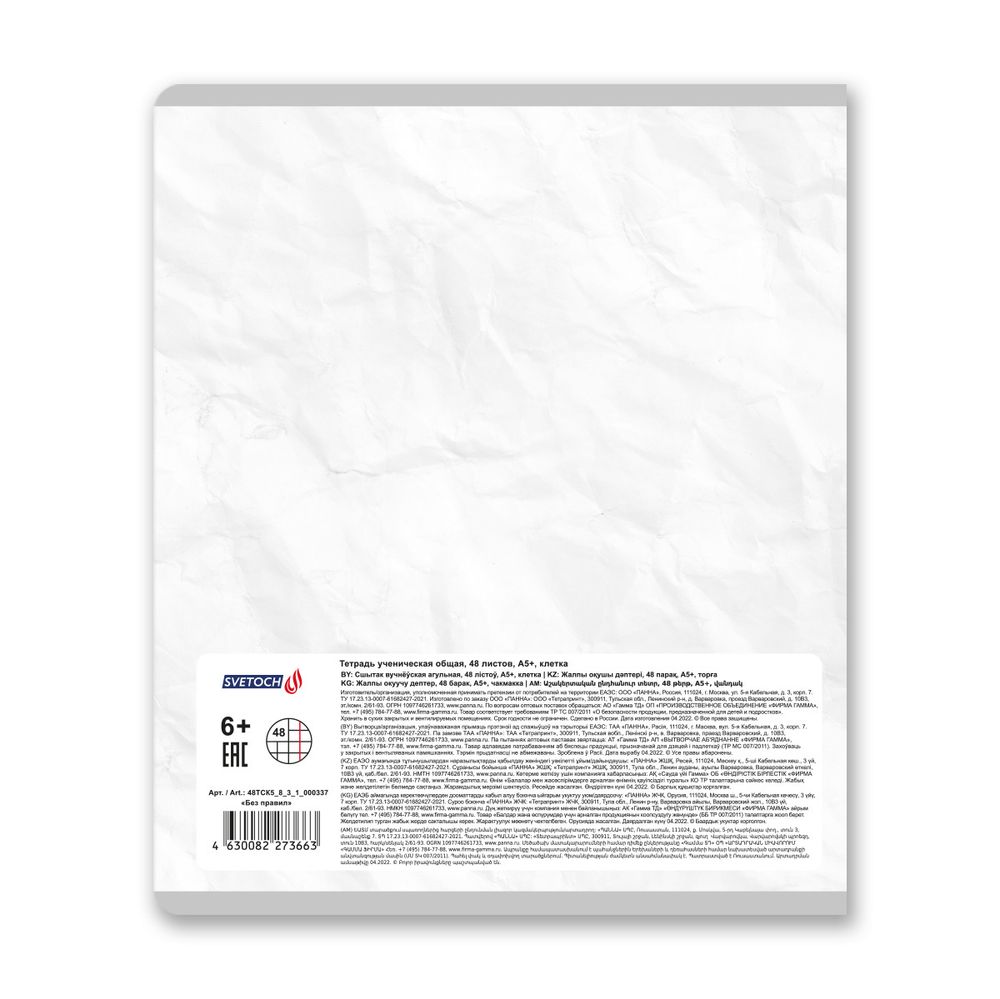 Тетрадь ученическая общая, твин лак, A5+ 48 л. на скобе, белизна 100%, 10 шт, клетка, 000337 Без правил, Светоч 48ТСК5_8_3_1