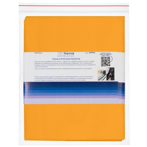 Ткань курточная Mimetic memory 85 г/м², 150х150±3 см, желтый/yellow, Gamma JMMN