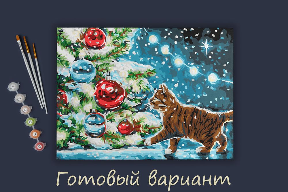 Картина по номерам Фрея, Пушистый подарок, 40х30 см