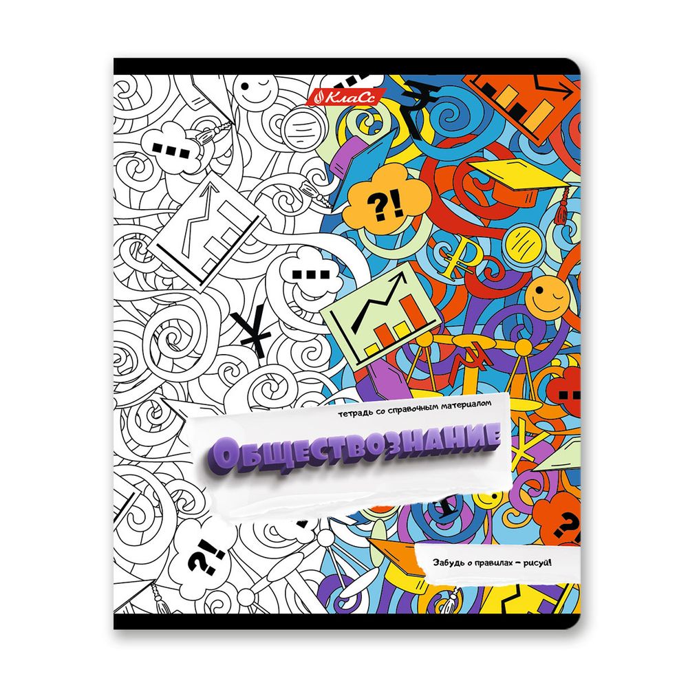 Тетрадь со справочным материалом Скучно не будет!, выборочный лак, A5+ 48 л. на скобе 65 г/м², белизна 100%, 10 шт, клетка, 000545 Обществознание, Светоч 48ТПСКс5_4_2_1