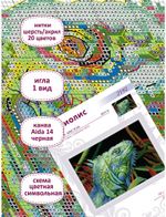 Набор для вышивания нитками Риолис 2192, Игуана, 30х21 см