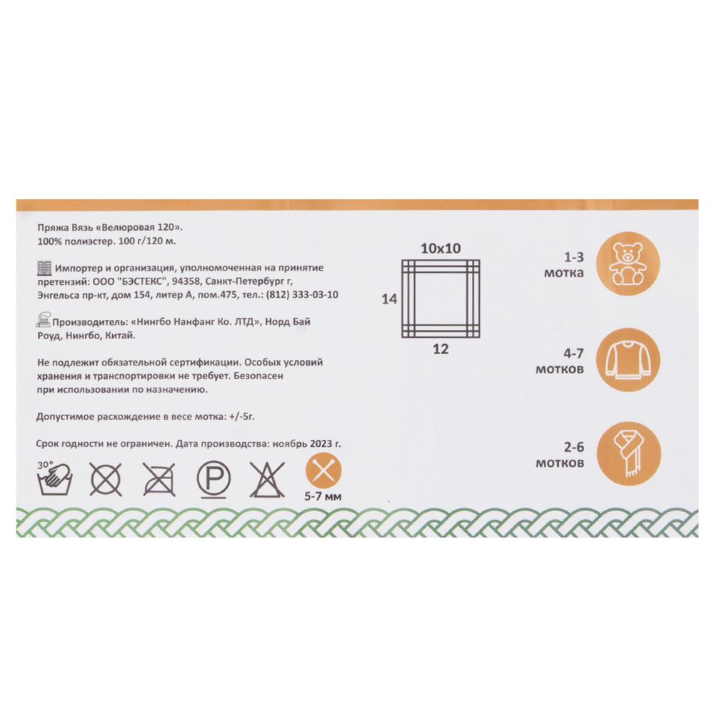 Пряжа Вязь Велюровая 120 / уп.3 мот. по 100 г, 120 м, 12 желтый