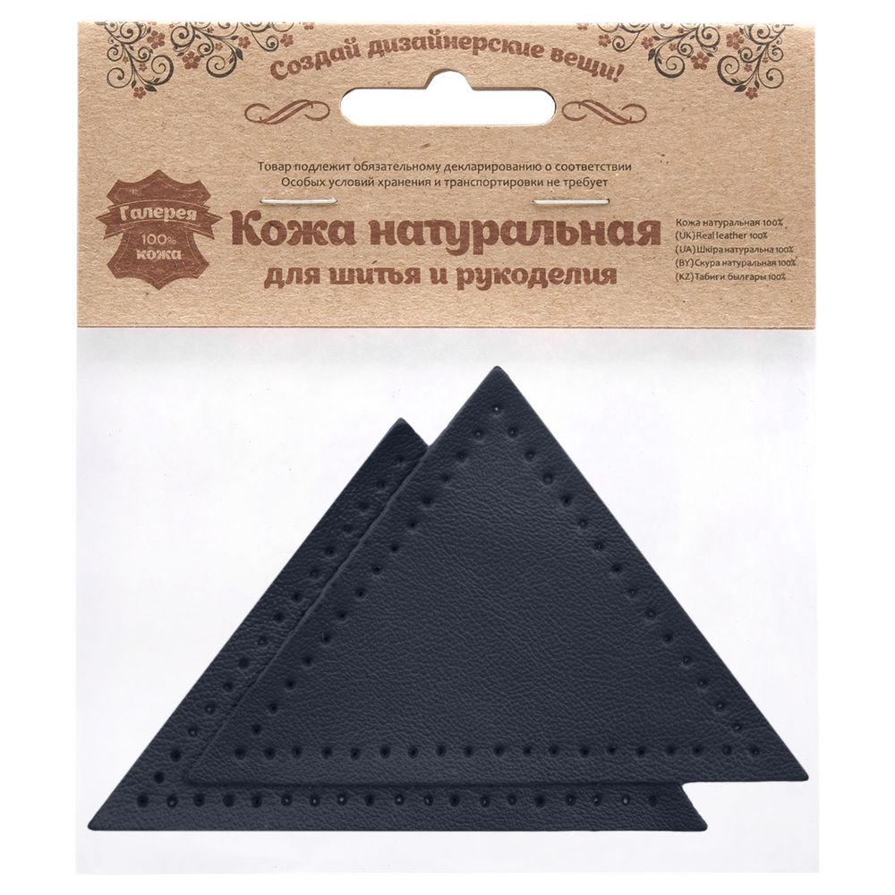 Заплатки пришивные из кожи, треугольник равнобедр., стор. 8см, с перфорацией, 2 шт, 100% кожа, 05 темно-синий, 9903
