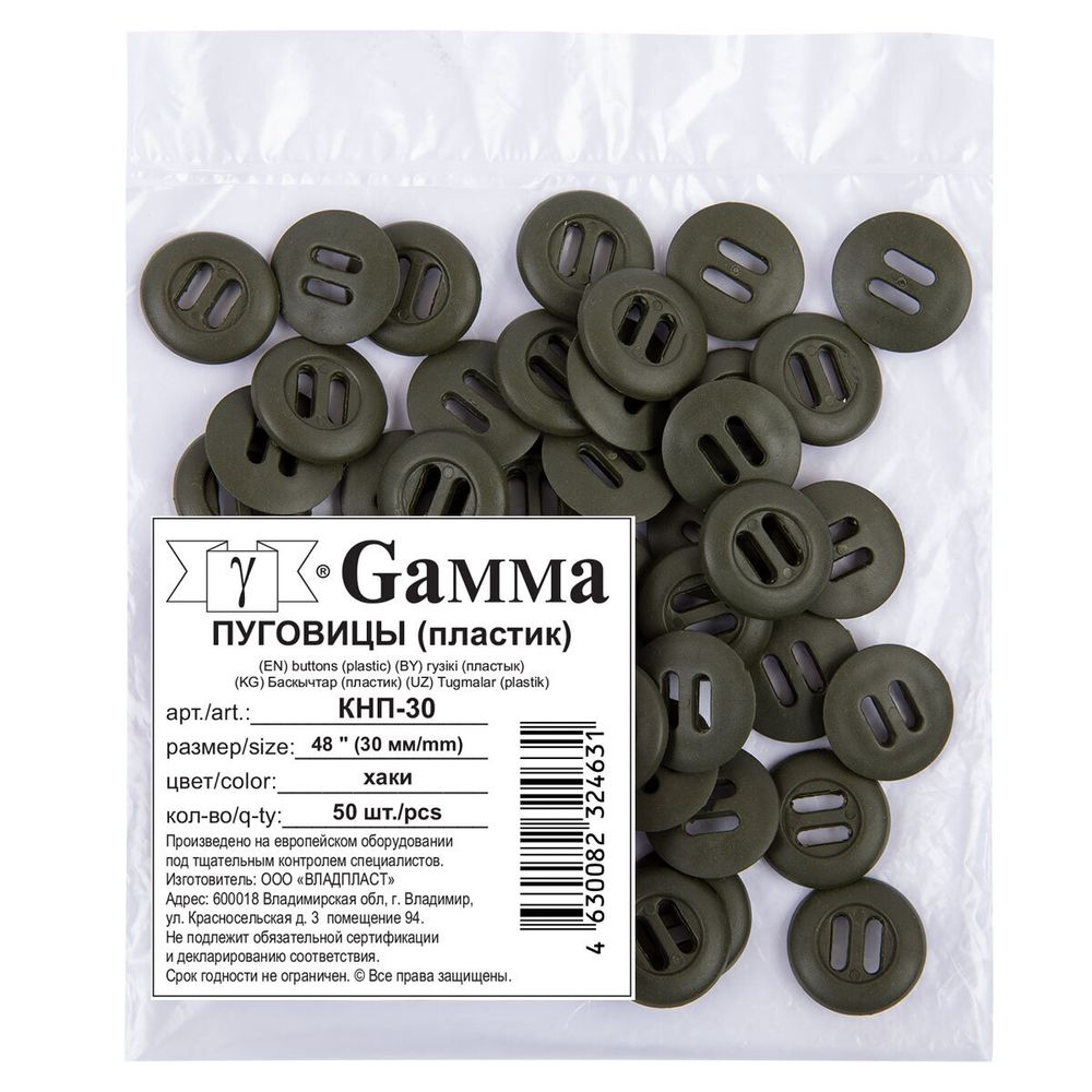 Пуговицы пластик 48 30 мм, 50 шт, хаки, Gamma КНП-30