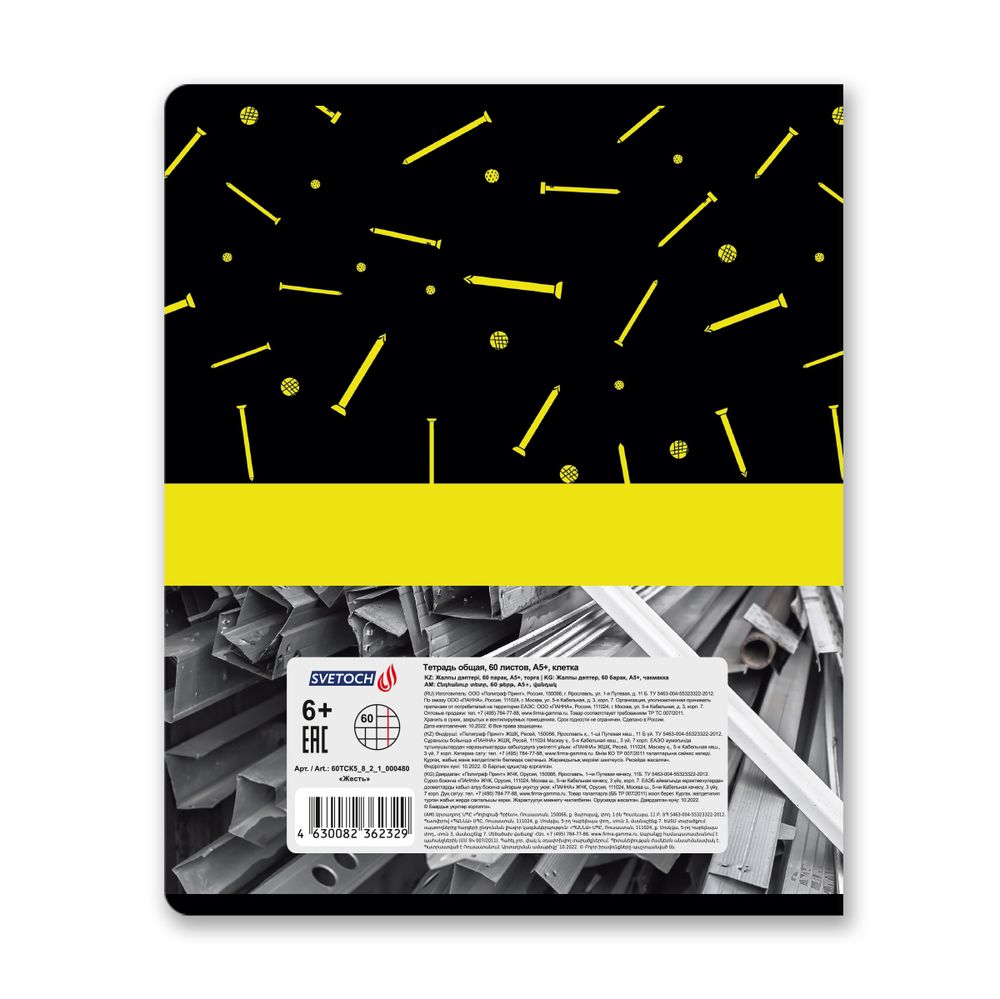 Тетрадь ученическая общая, твин лак, A5+ 60 л. на скобе 65 г/м², белизна 100%, 10 шт, клетка в термоусадочной пленке, 000480 Жесть, Светоч 60ТСК5_8_2_1