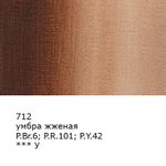 Краска гуашь в тубе 46 мл, 3 шт, 712_Умбра жженая (Burnt umber), Vista-Artista VAG-46