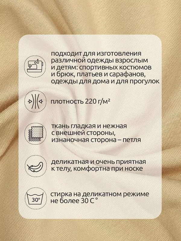 Футер 2х нитка петля Поликоттон стрейч 220г Twill French Terry цв.S892 бежевый в нарезке 1м