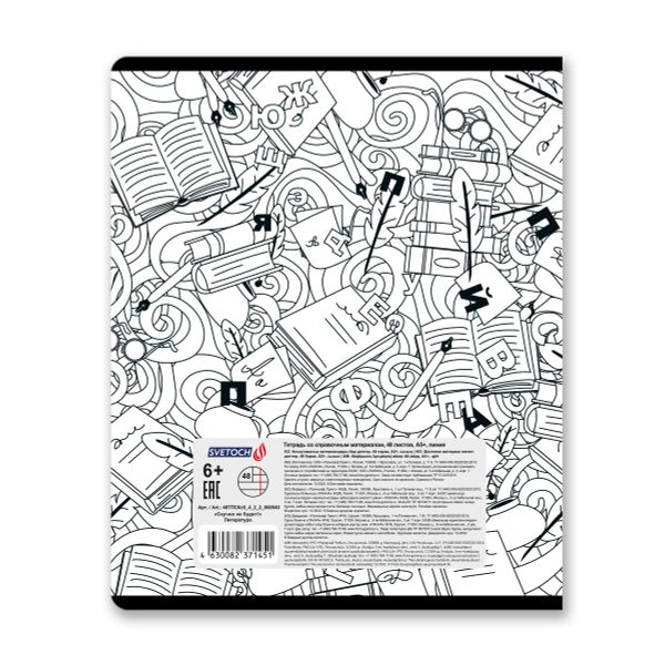 Тетрадь со справочным материалом Скучно не будет!, выборочный лак, A5+ 48 л. на скобе 65 г/м², белизна 100%, 10 шт, линия, 000540 Литература, Светоч 48ТПСКс5_4_2_2