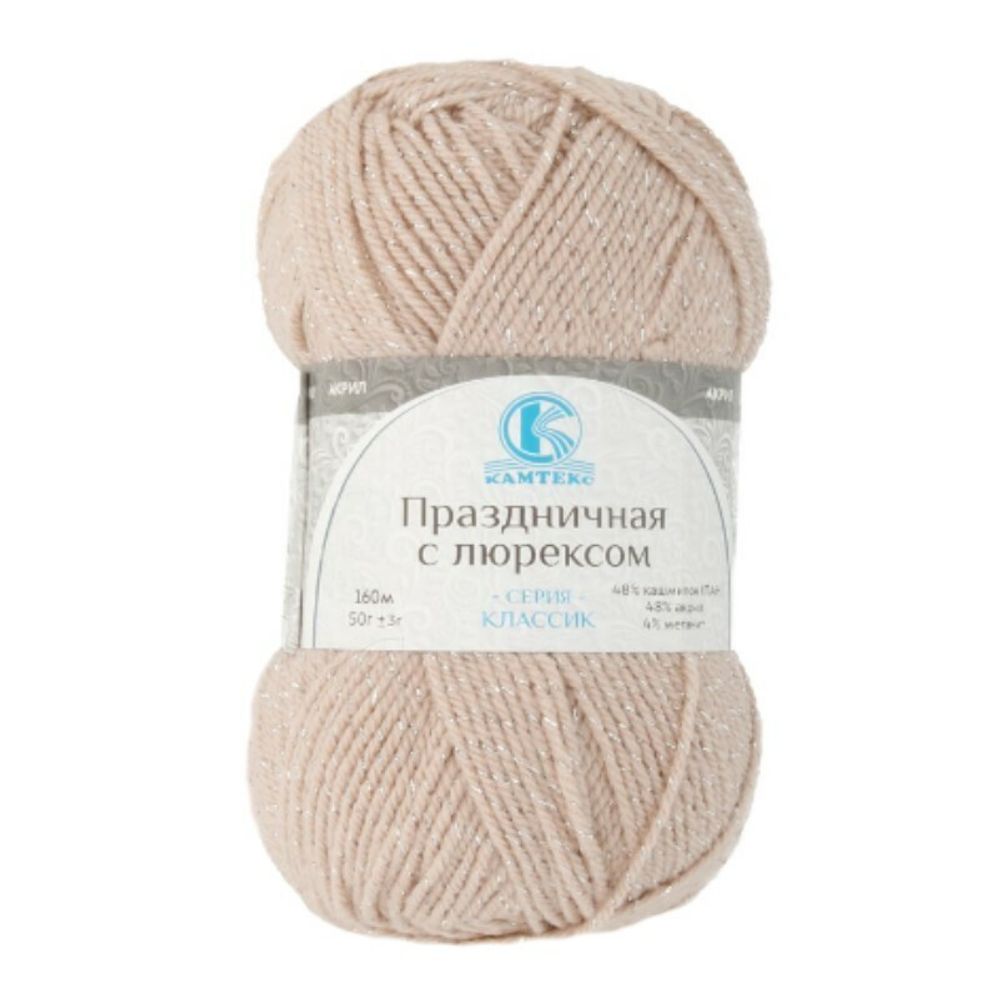 Пряжа Камтекс Праздничная с люрексом / уп.10 мот. по 50 г, 160 м, 188 топленое молоко