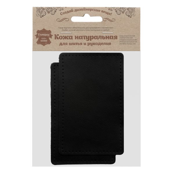 Заплатки пришивные из кожи, прямоугольник 8х12,7см с перфорацией, 2 шт, 100% кожа, 01 черный, 9123
