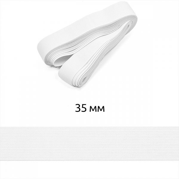 Резинка вязаная 35.0 мм / 10±0.5 метров, белый 3.9г