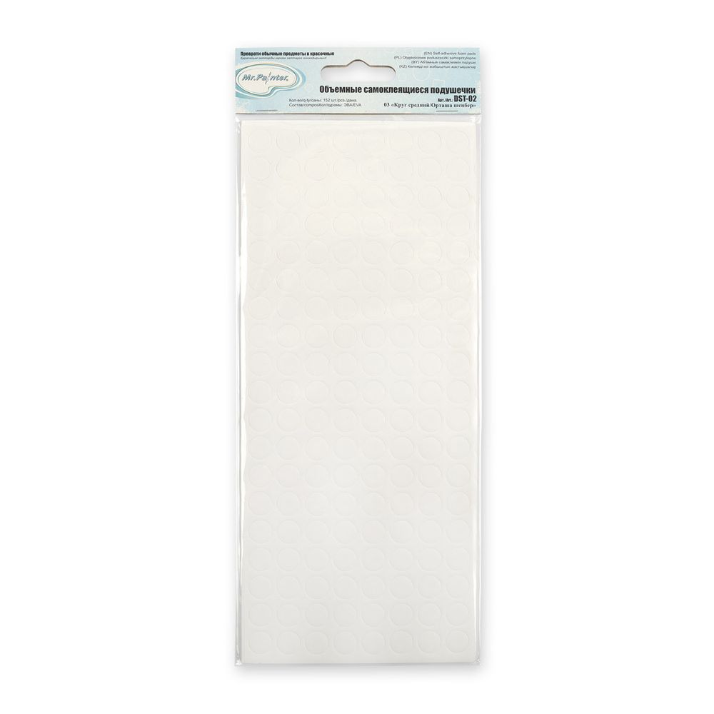 Объемные самоклеящиеся подушечки 23.5 см, 5 шт, 03 Круг средний, Mr.Painter