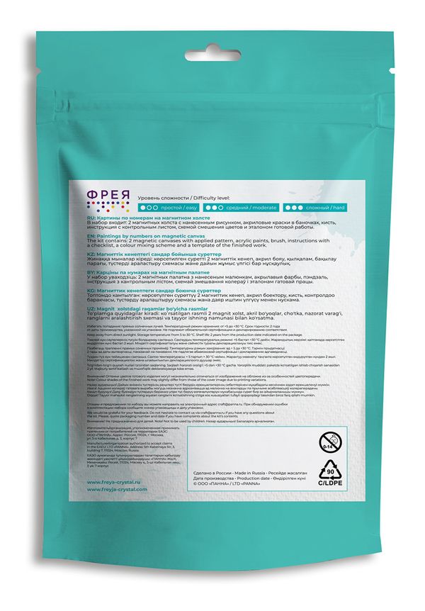 Картина по номерам Фрея PNBM-018, Сияние Севера, (на магните) 9х9 см