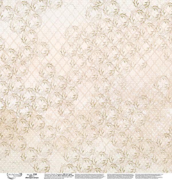 Бумага для скрапбукинга Мелодия ветра 190 г/м², 30.5х30.5 см, 10 шт, 1, Mr.Painter PSR 2601