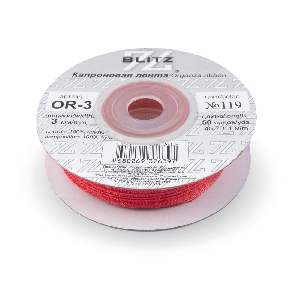Лента капроновая (органза) _3.0 мм / 45.7 метров, 119 коралловый, Blitz OR-3