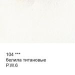 Краска акварель художественная в тубе 10 мл, 3 шт, 104 Белила титановые, Vista-Artista VGWT
