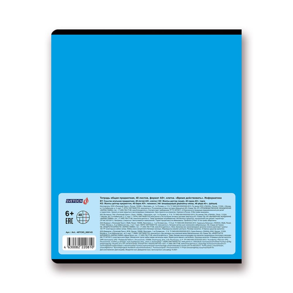 Тетрадь предметная Время действовать A5+ 48 л. на скобе, 10 шт, клетка, Информатика 48ТСК5 000145, Светоч