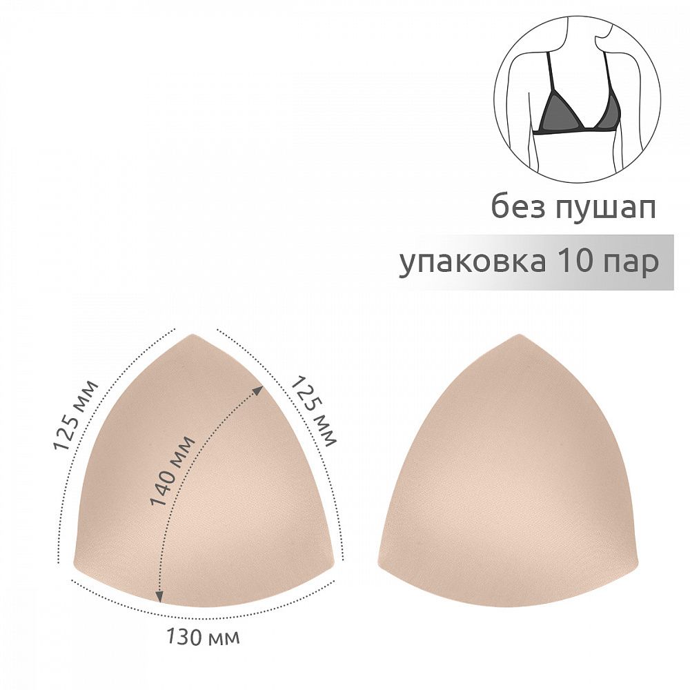 Бельевые чашечки для бюстгальтера с равном. наполн. р.38, TBY-98.02, цв. бежевый уп.10 пар