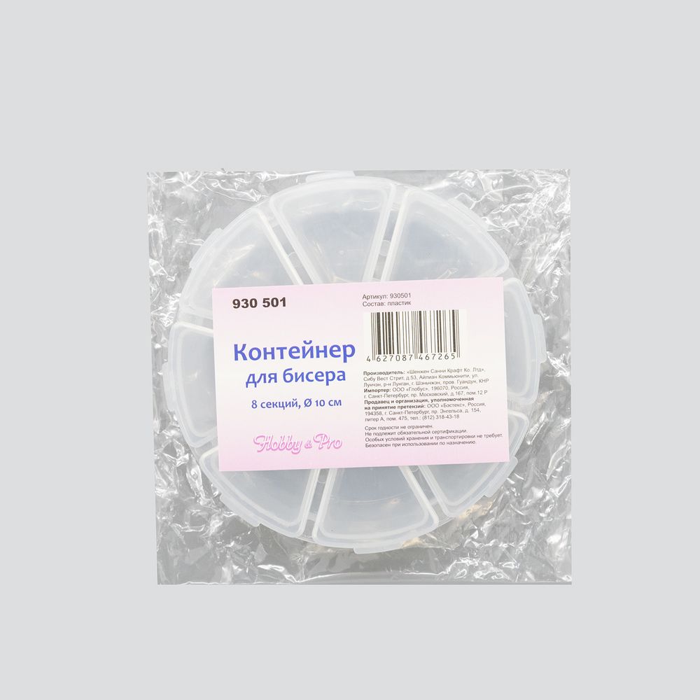 Контейнер для бисера ⌀10 см, 8 секций, Hobby&Pro