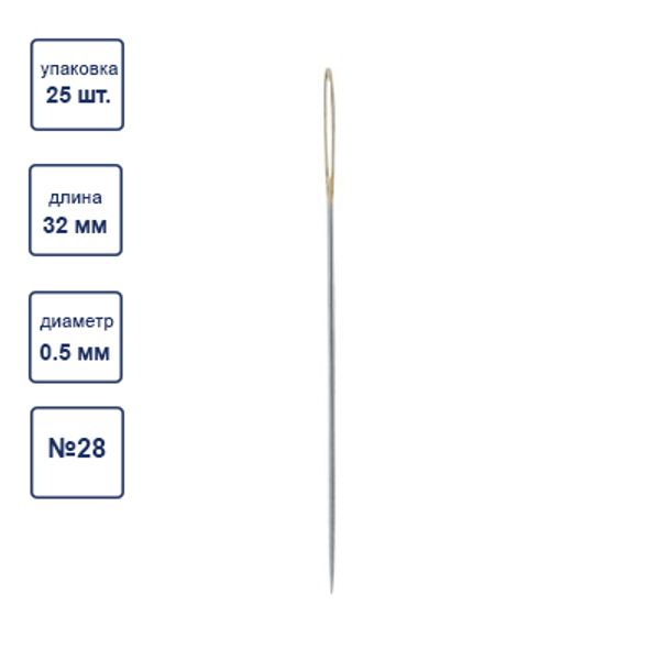 Иглы ручные гобеленовые №28, 25 шт, острое, Gamma N-369