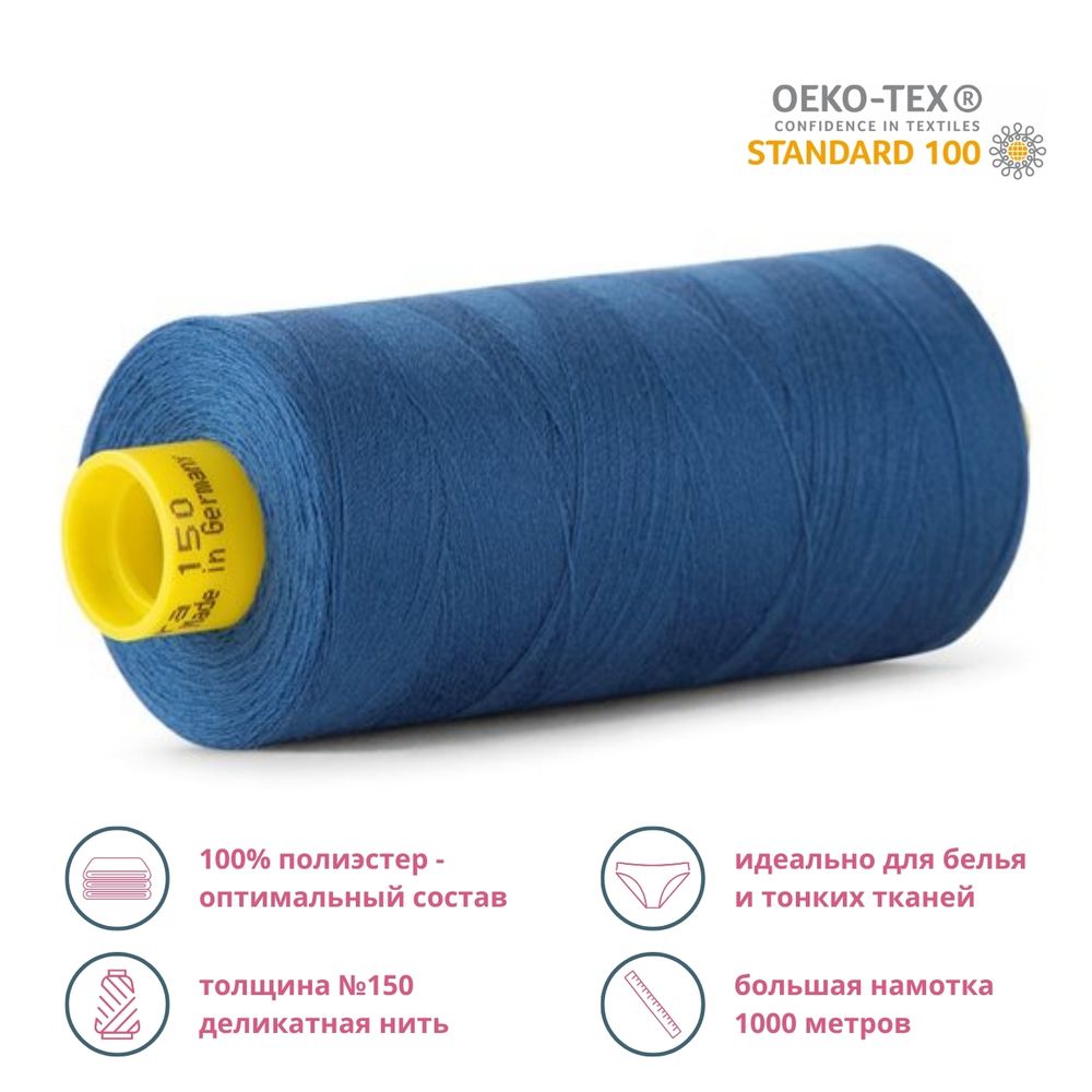 Нитка особо тонкая Gutermann Mara №150 (150/2), 1000 м, 713953, цв. 312 морской синий, 1 катушка