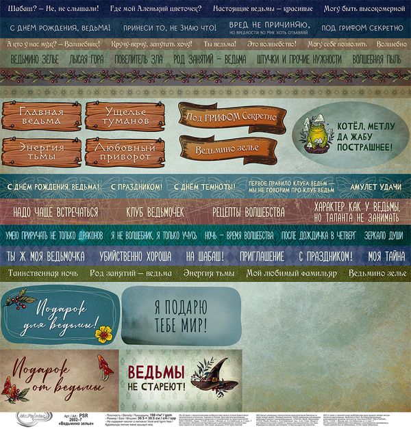 Бумага для скрапбукинга Ведьмино зелье 190 г/м², 30.5х30.5 см, 10 шт, 7 лист для вырезания, Mr.Painter PSR 2602