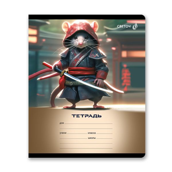 Тетрадь ученическая школьная A5 12 л. на скобе 65 г/м², белизна 100% 25 шт клетка, 01396 Самый смелый, Светоч Т74