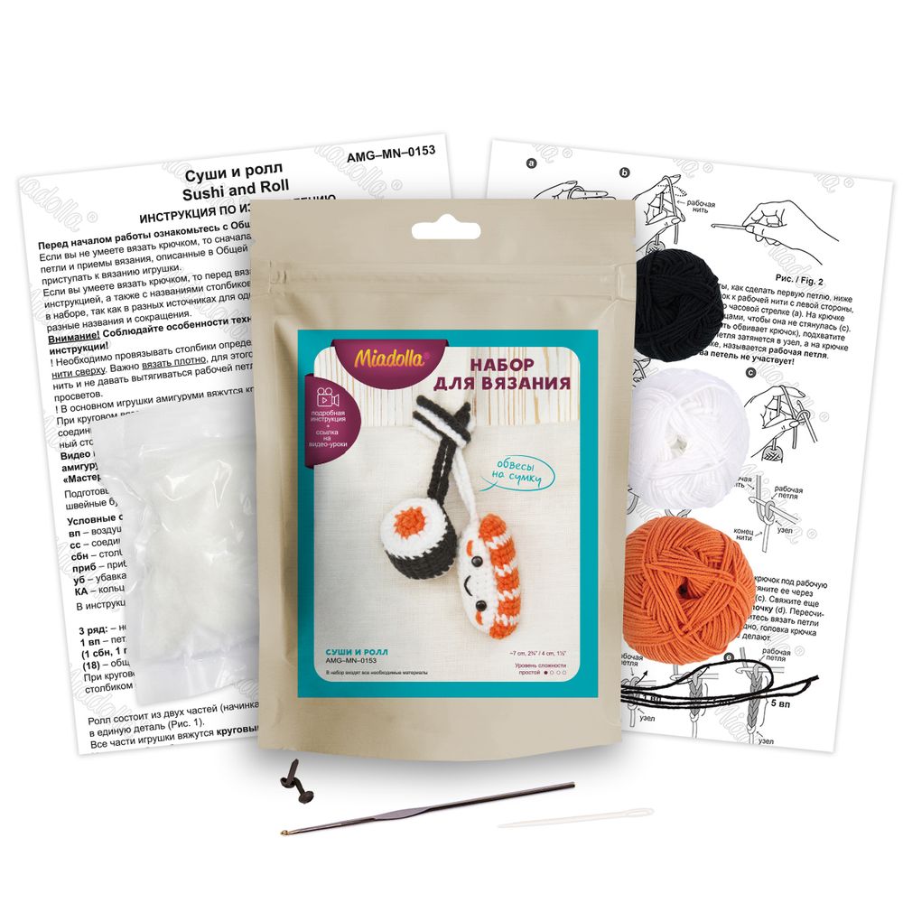 Набор для вязания игрушки Miadolla AMG-MN-0153, Суши и ролл, 7 см