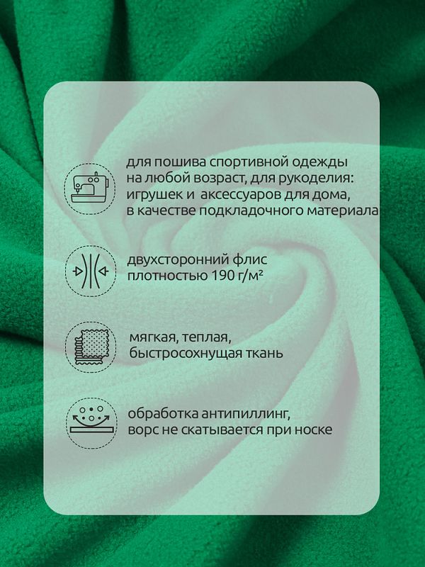 Флис 2-сторонний 190 г/м², 150 см / 2 метра, TBY-0059-243.2, цв.F243 зеленый