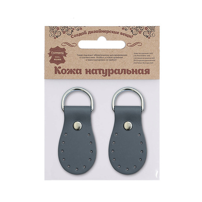 Петельки для сумки кожаные 3х5,4см, дизайн №916, уп.2 шт, 84 серый
