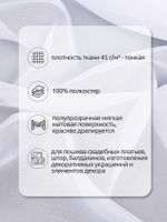 Вуаль 45 г/м², 300 см / 120 метров, арт.Vei.01 цв.белый