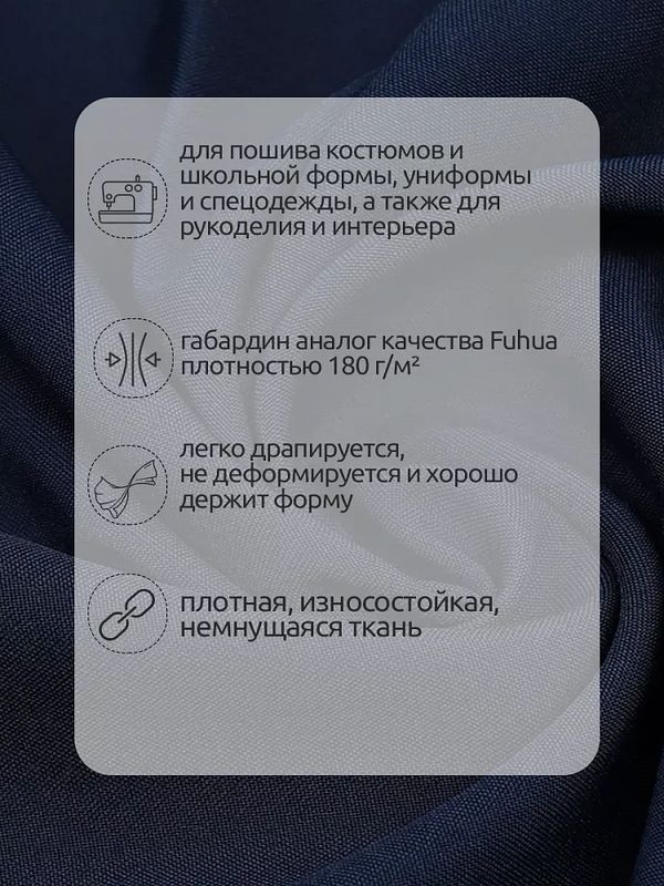 Габардин кач-во Фухуа 180 г/м², 150 см / 25 метров, TBY.Gbf.24102.S058, цв.S058 т.синий