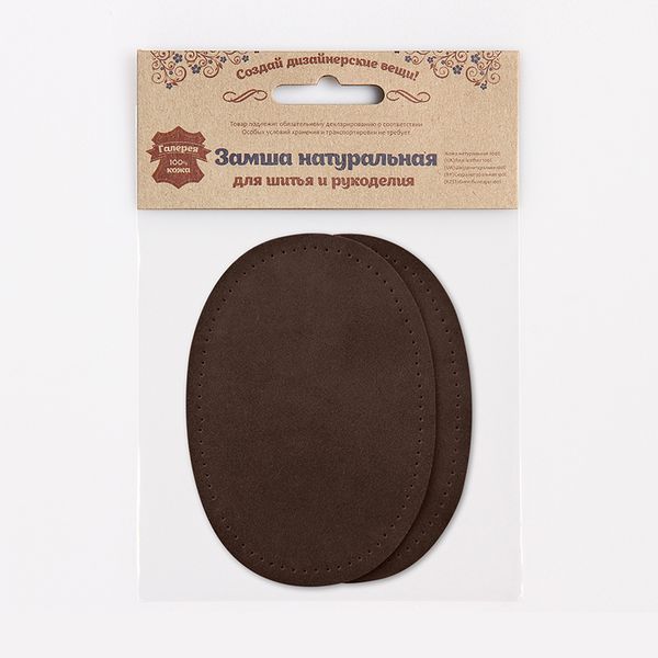 Заплатка, замша, овал средний 10х14см с перфорацией, 2 шт в уп, 100% кожа, 21 т.коричневый